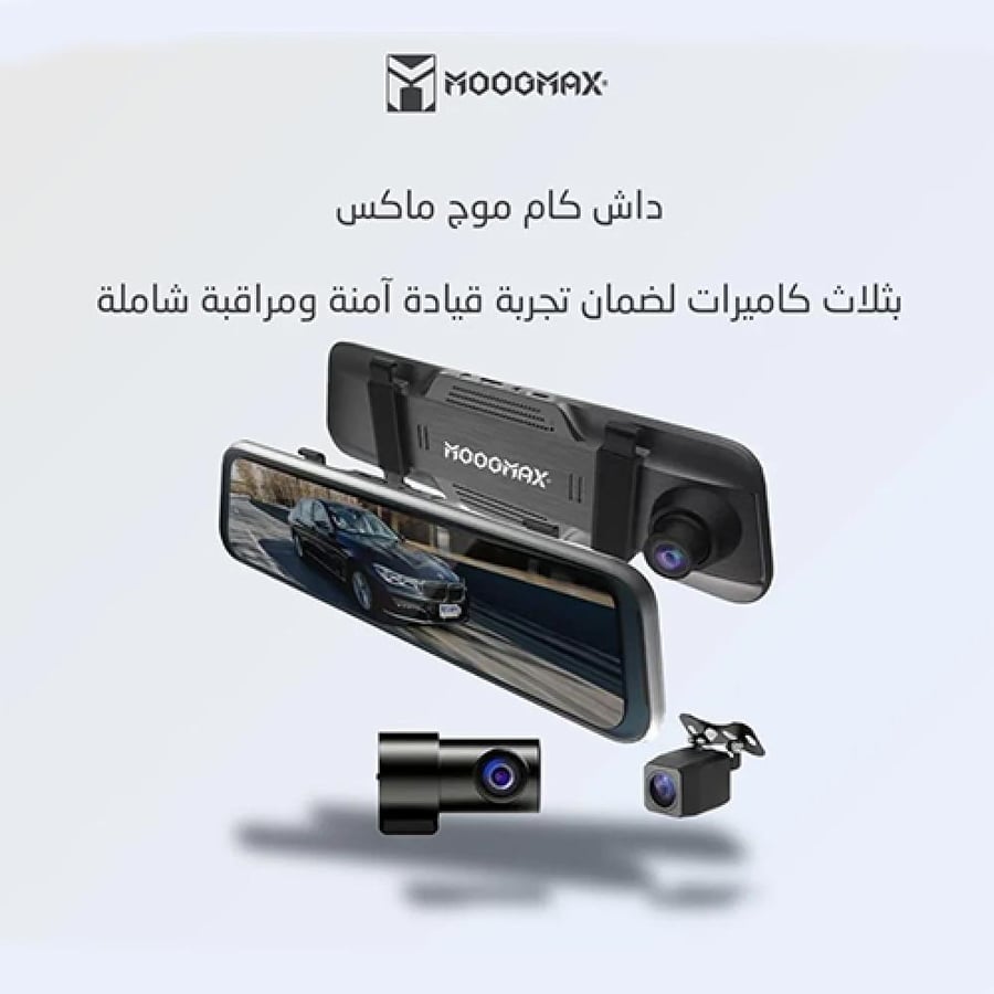 داش كام مراية 3 كاميرات HD