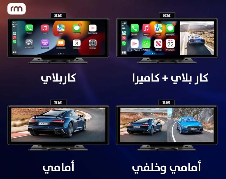 شاشة طبلون رودماستر متعددة الاستخدامات 10.26" ابل كاربلاي واندرويد اوتو وداش كام
