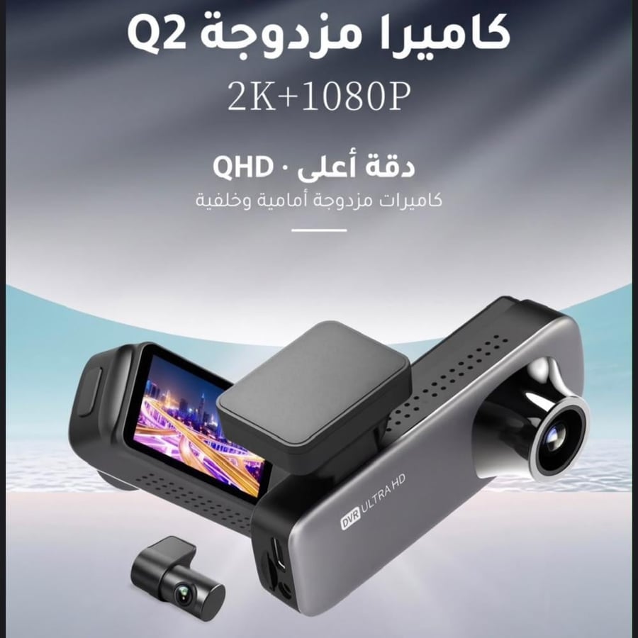 داش كام سونك Q2 كامرتين 2k امامي 1080 خلفي