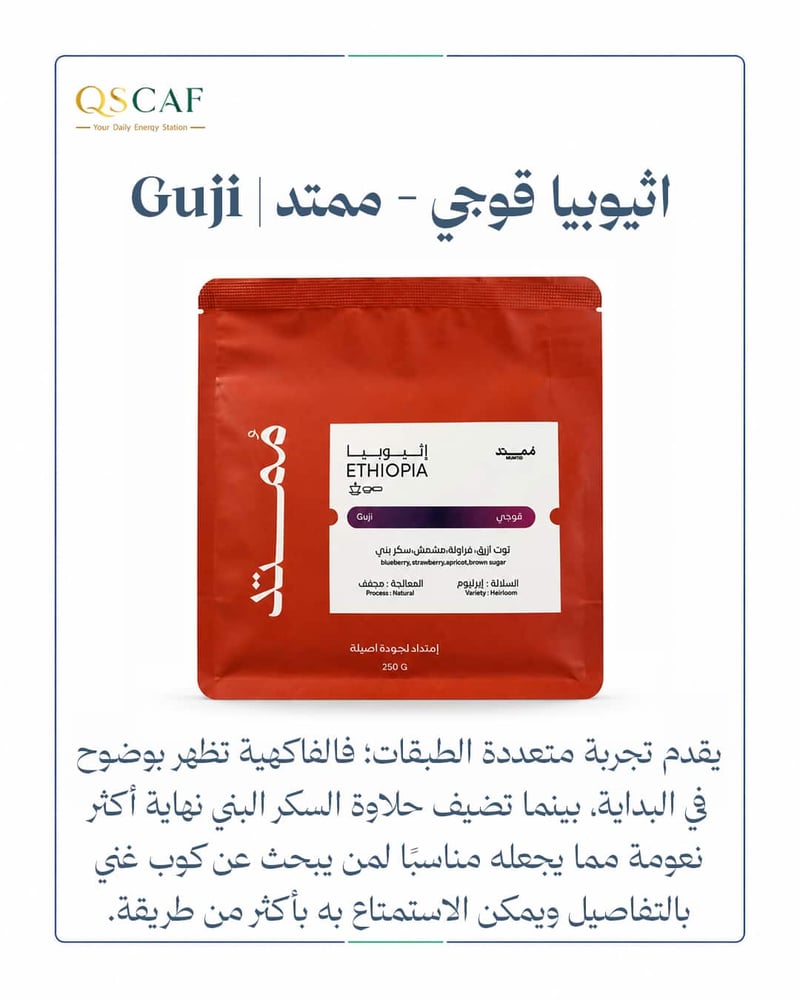 اثيوبيا قوجي