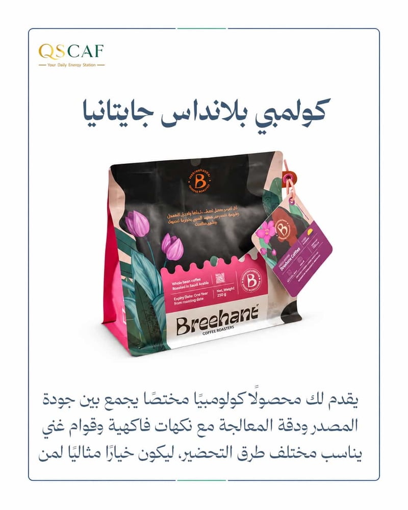 قهوة بريهانت بلانداس