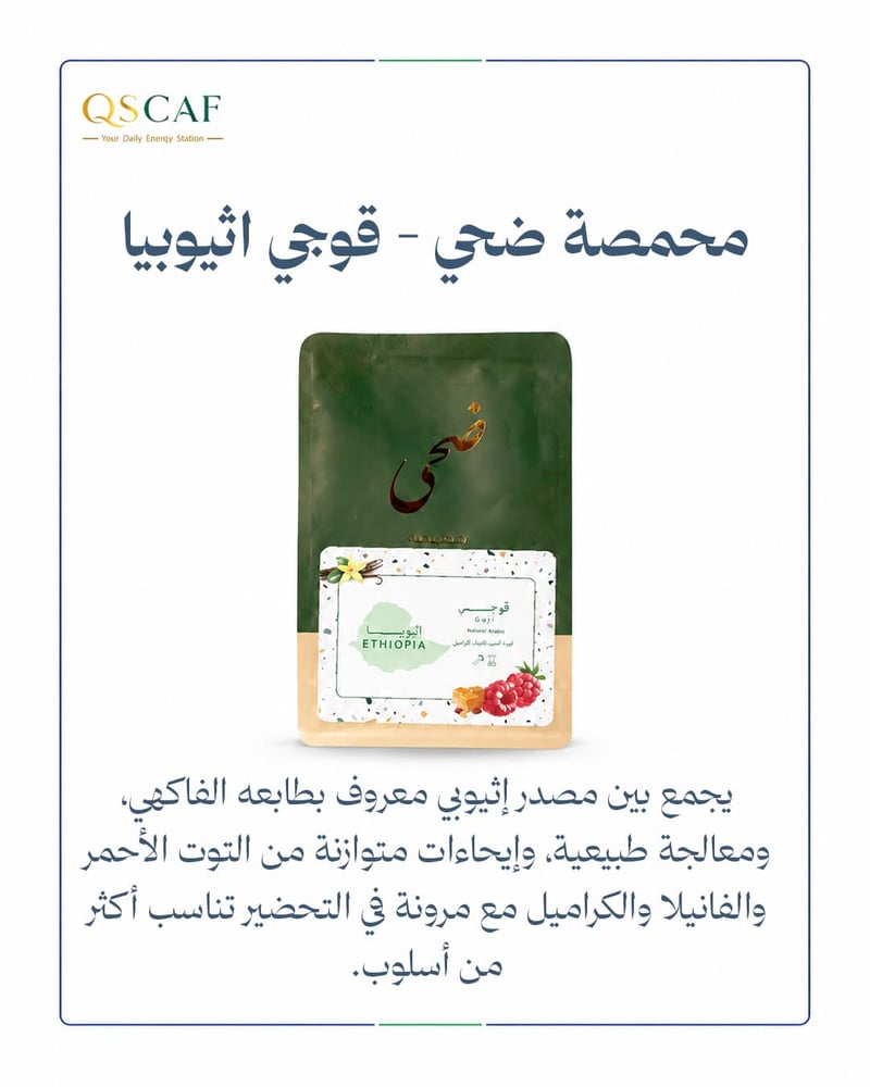 قهوه محمصة ضحي