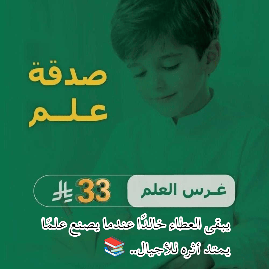 غرس العلم