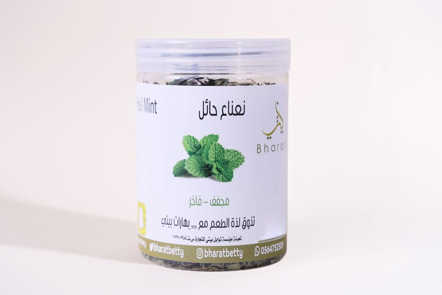 نعناع حائل مجفف