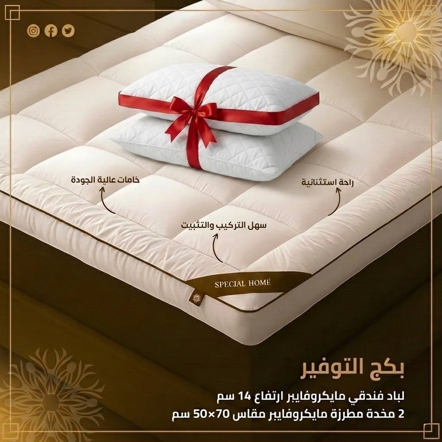 بكج التوفير لباد مايكروفايبر 14 سم  + 2 مخدة فندقية مطرزة