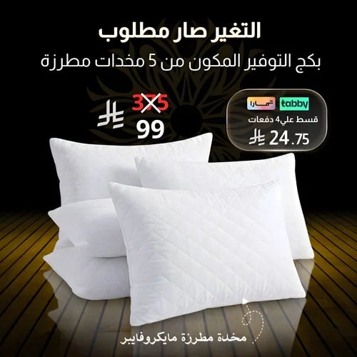بكج 5 مخدة مطرزة مايكروفايبر مقاس 50×75 سم