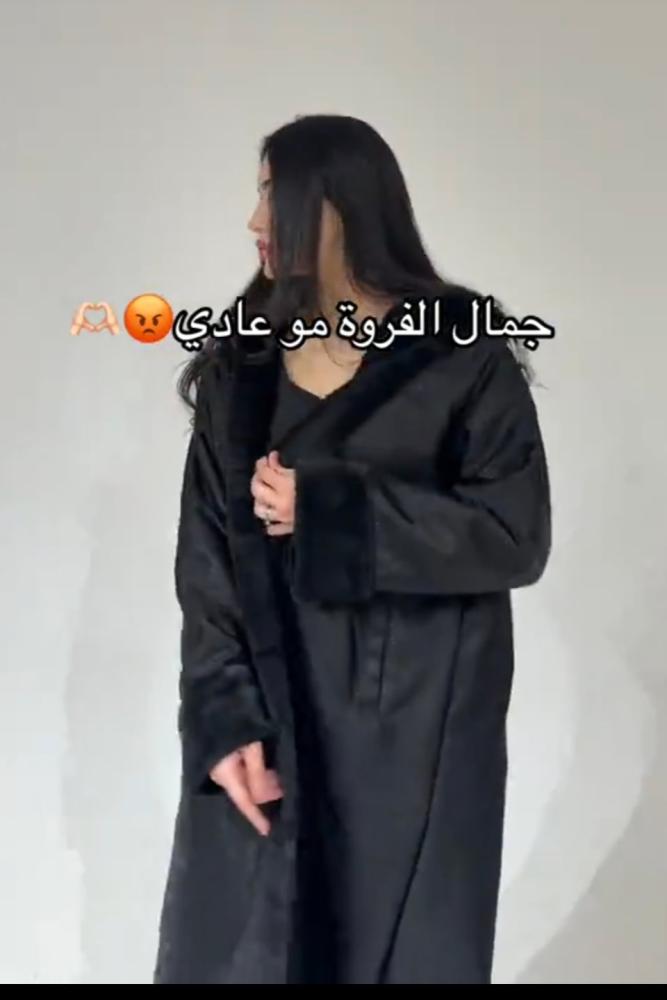 فرواه عباية مبطنة  مزينة بالفرو