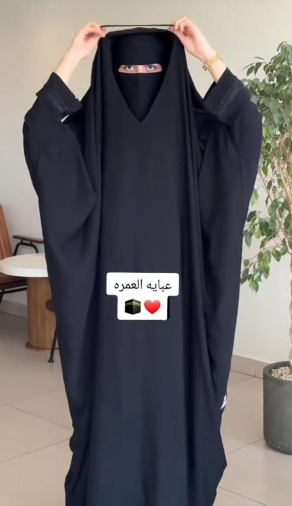 عباية الحج والعمرة