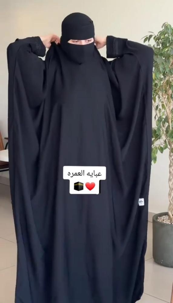 عباية الحج والعمرة