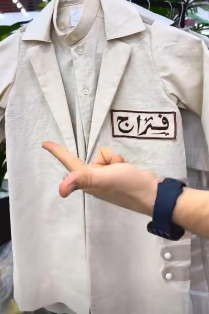 ثوب ولادي مع سديري متصل بالاسم