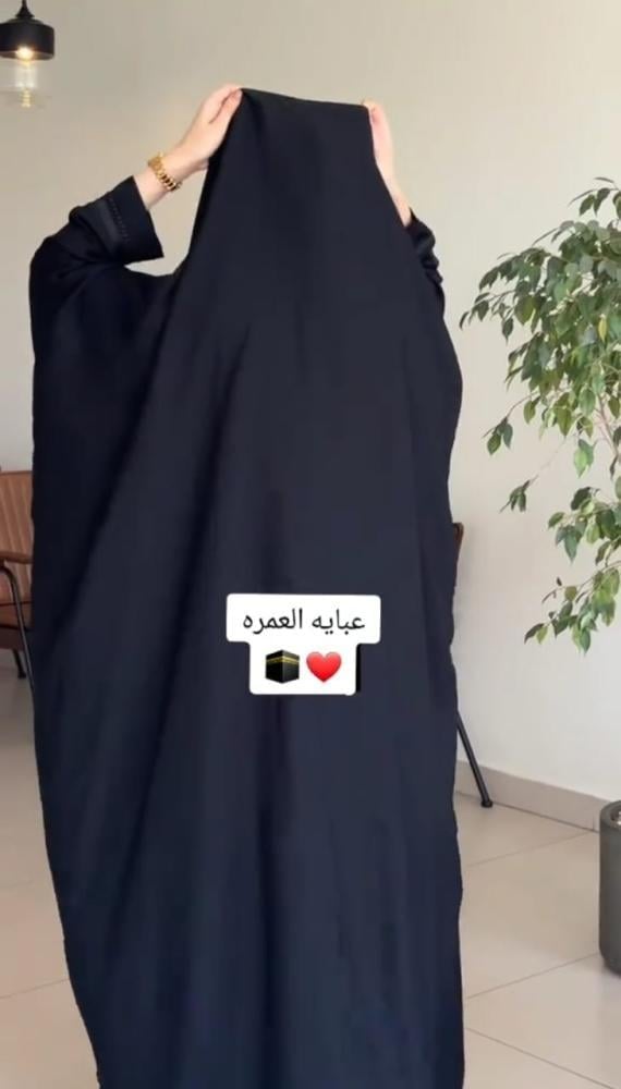 عباية الحج والعمرة