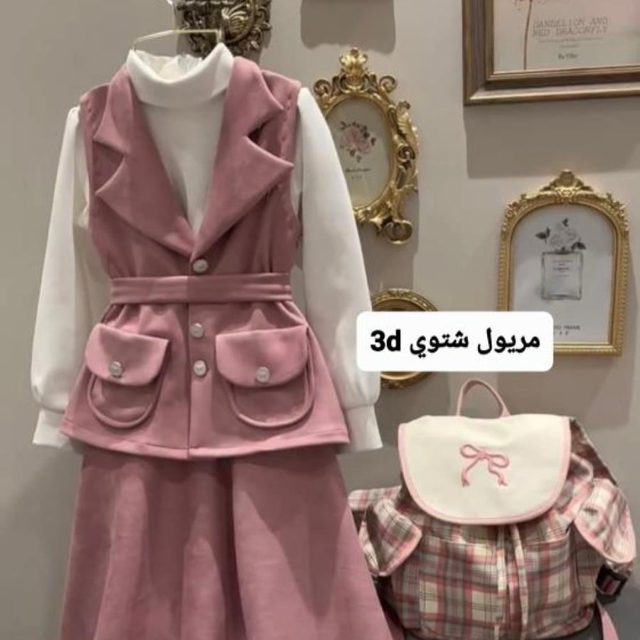 مريول بناتي شتوي