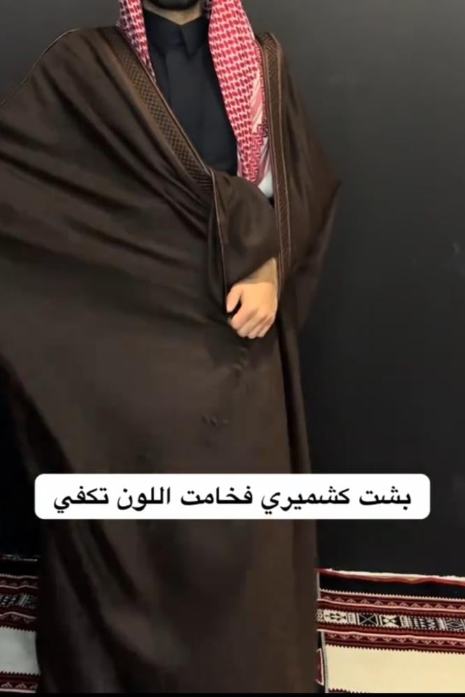 بشت كشميري شتوي دقه بخيه بني