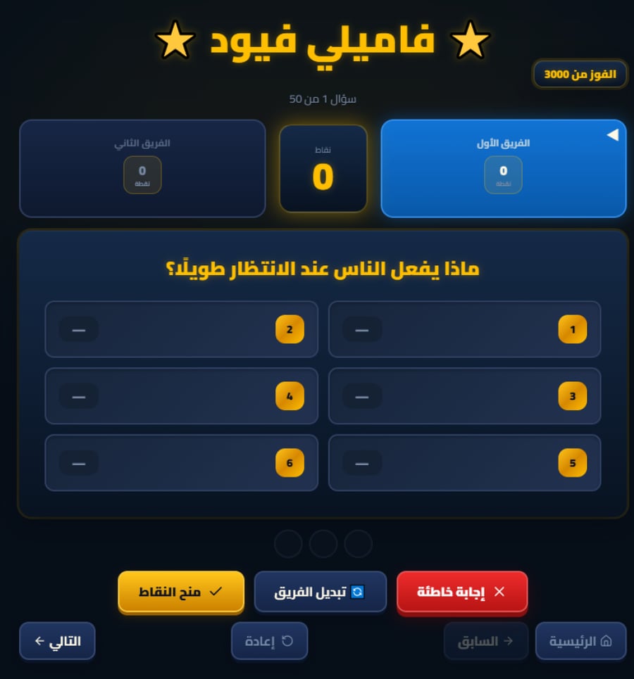 لعبة فاميلي فيود