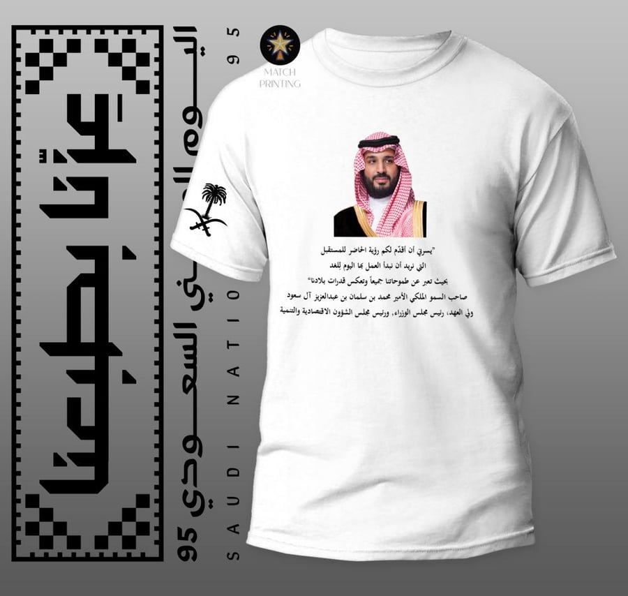 تيشرت اليوم الوطني
