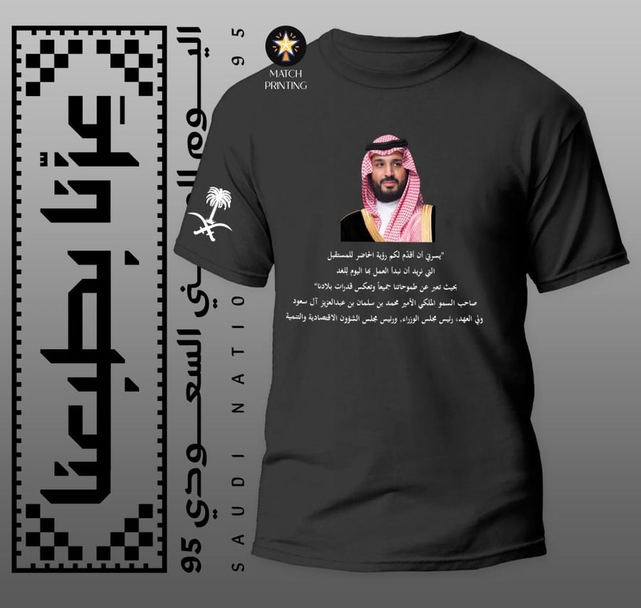 تيشرت اليوم الوطني