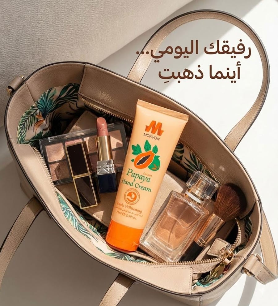كريم اليدين بالبابايا المطور لتفتيح البشرة من مورفون