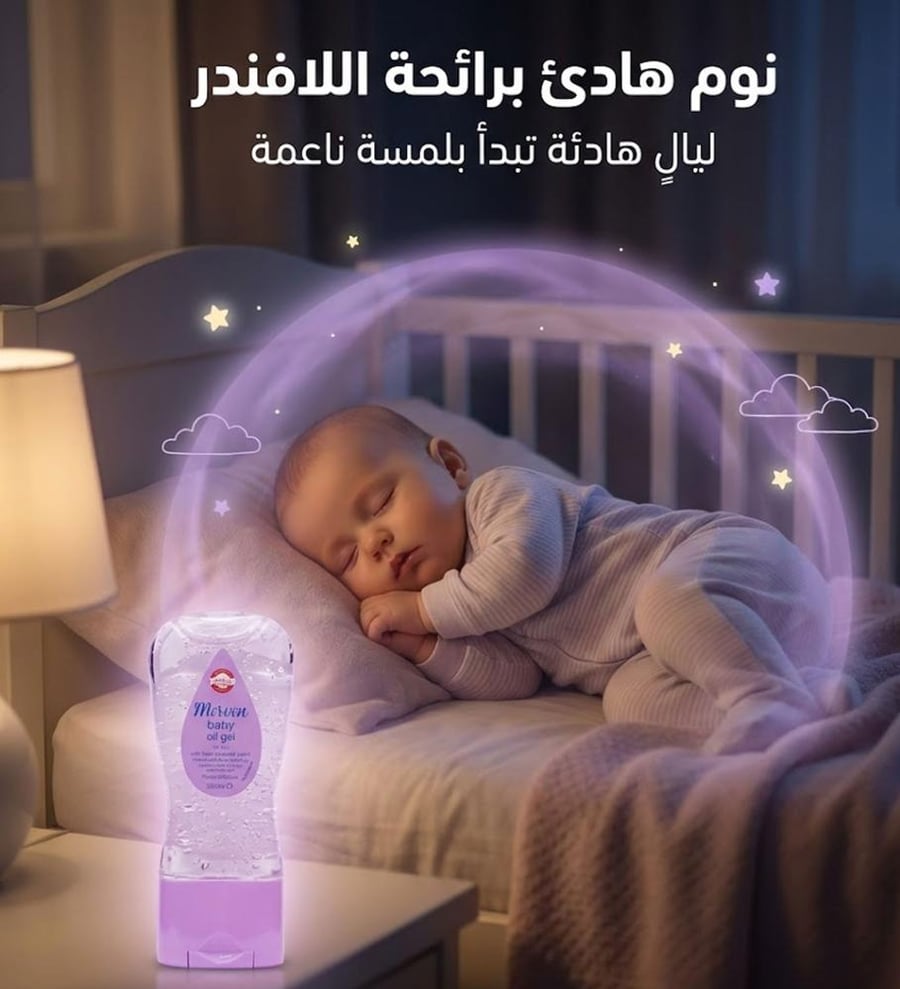 زيت جل اطفال من مورفون 200مل