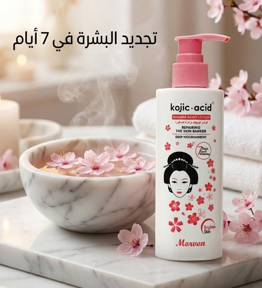 لوشن كوجيك بزهرة الساكورا من مورفون 230جرام