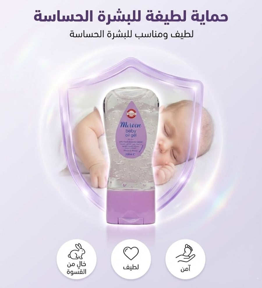 زيت جل اطفال من مورفون 200مل