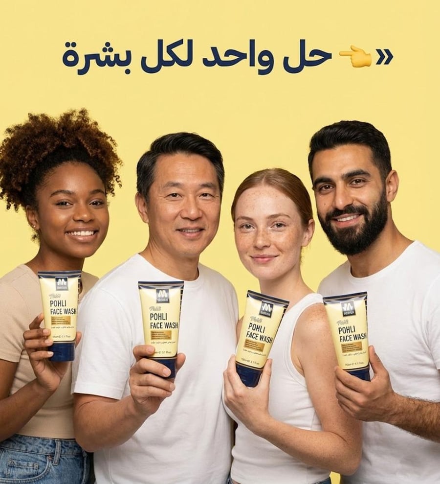 غسول بوهلي لتفتيح وترطيب البشرة من مورفون 150مل