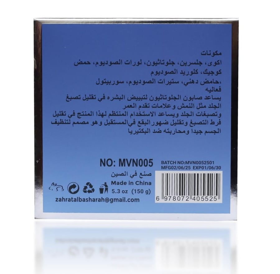 صابون الجلوتاثيون وحمض الكوجيك بالجليسرين
