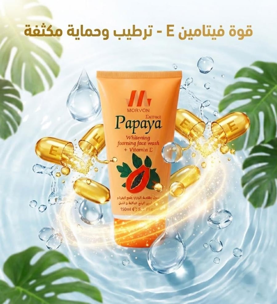 غسول بخلاصة البابايا من مورفون150 مل