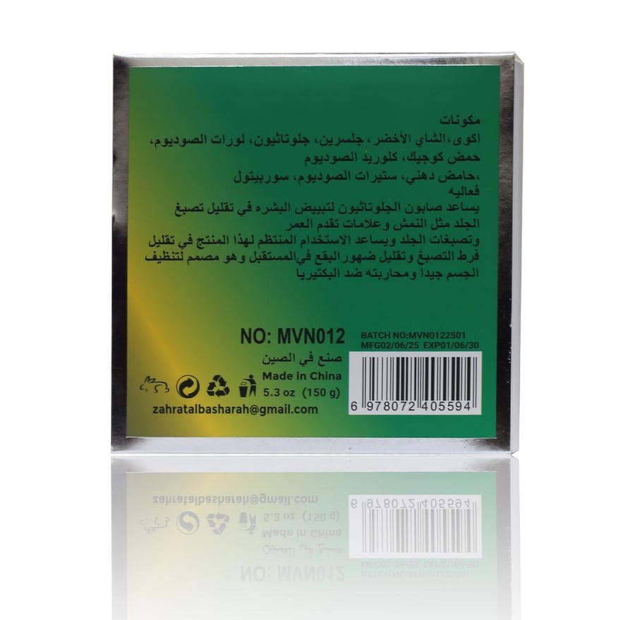 صالون الجلوتاثيون وحمض الكوجيك بالشاي الاخضر