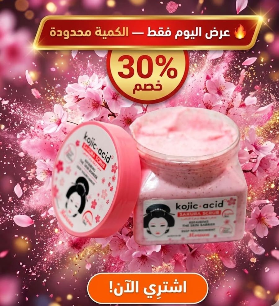 صنفرة كوجيك بزهرة الساكورا من مورفون 500مل