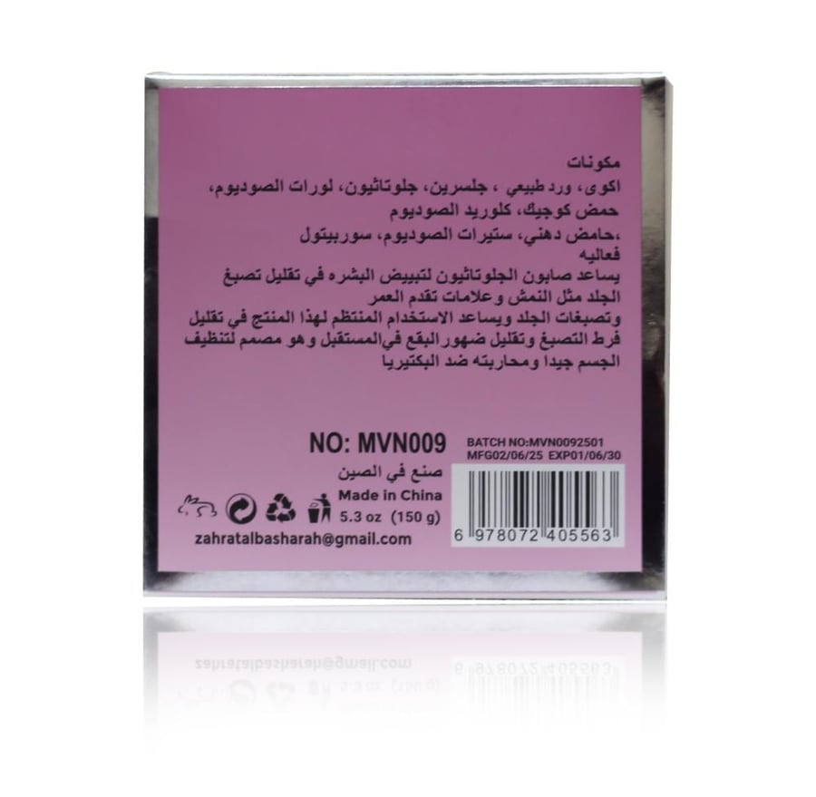 صابون الجلوتاثيون وحمض الكوجيك بالورد الطبيعي