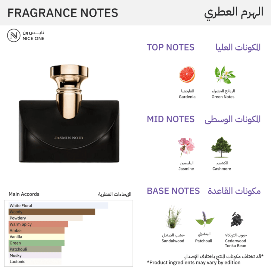 عطر سبلينديدا جاسمين نوار من بولغاري للنساء - او دو بارفيوم | 100ml