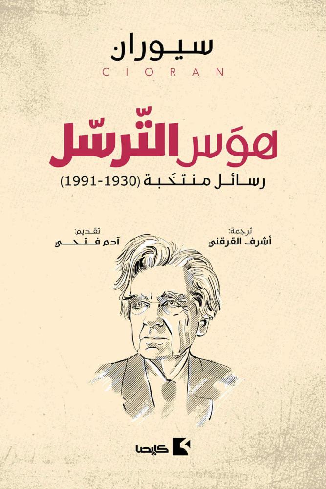 هوس الترسل