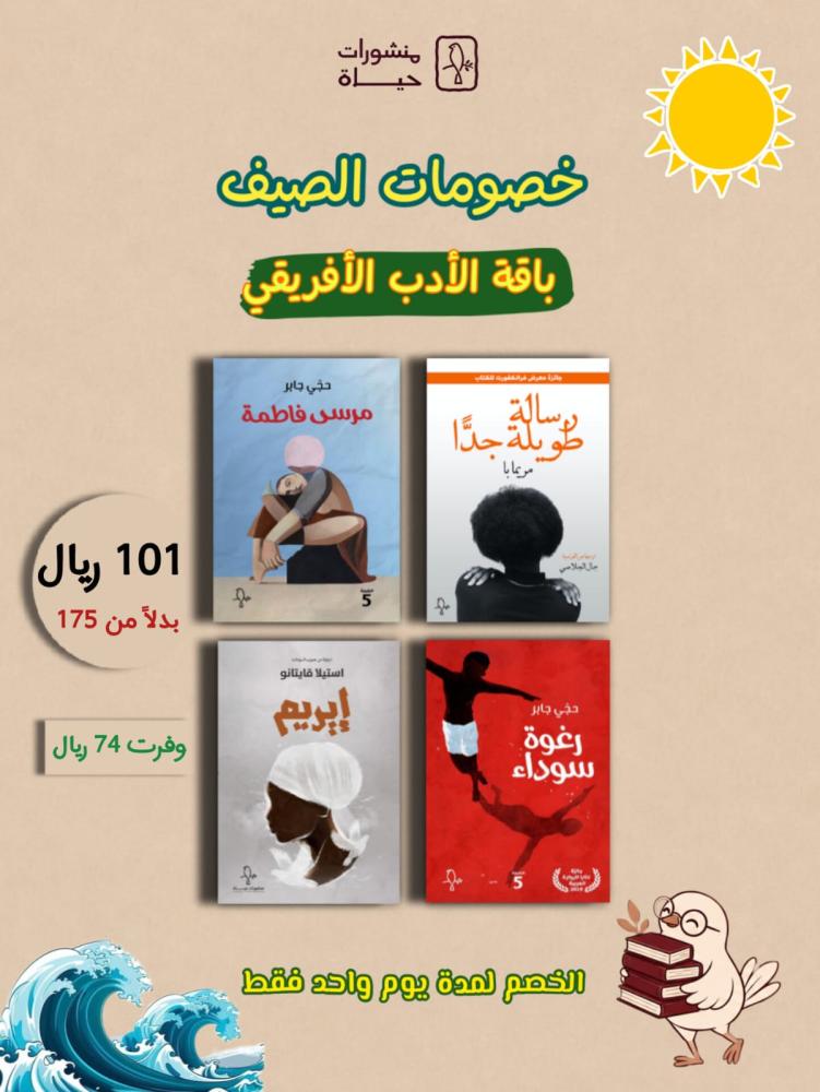 باقة الأدب الإفريقي