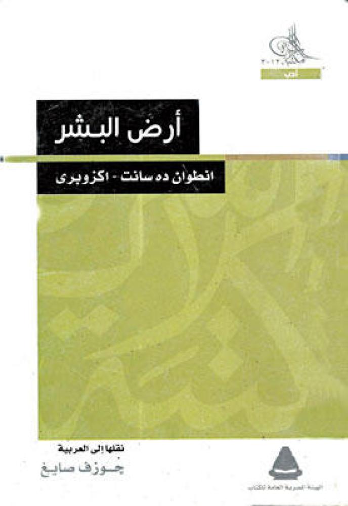أرض البشر