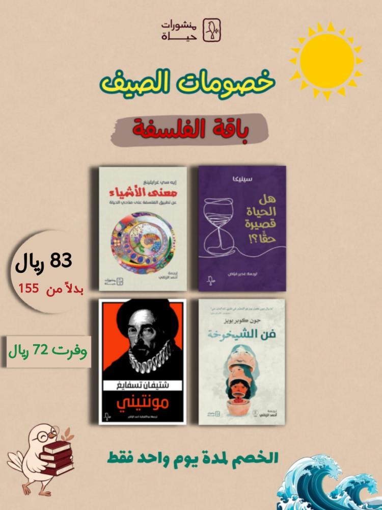 باقة الفلسفة