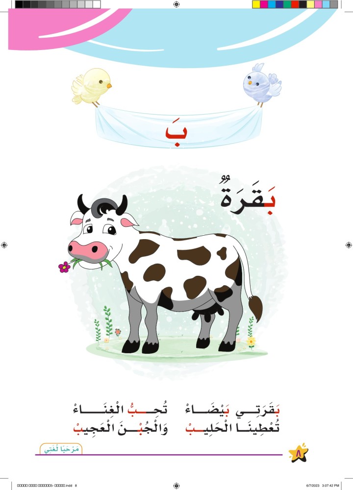 أناشيد تعليمية للأطفال