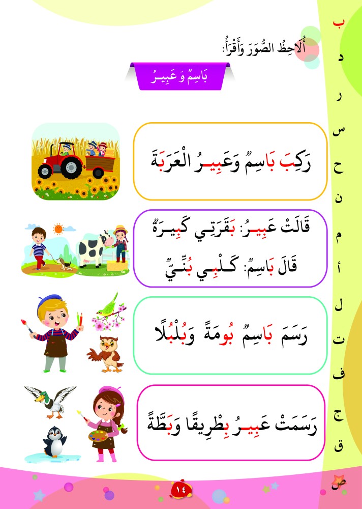 ألعاب تعليمية لتعلم الحروف العربية