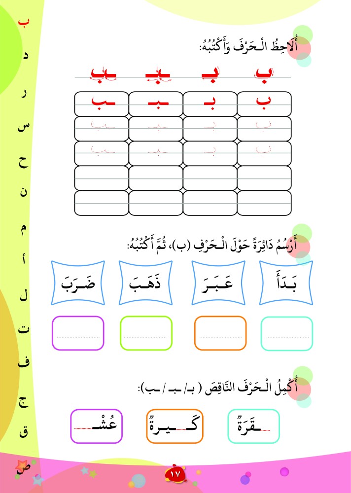 تعليم الحروف بالطريقة الكلية والجزئية