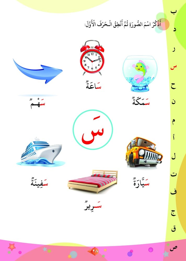 تمارين تكوين الكلمات من الحروف في سلسلة مرحبا لغتي