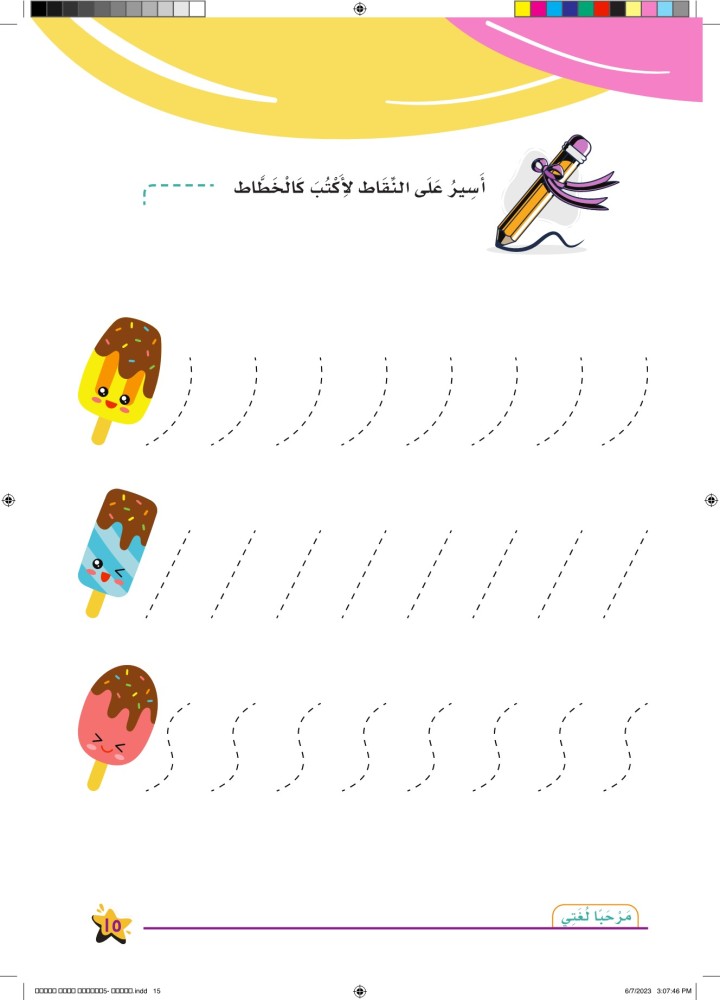 تمارين تدريبية للكتابة في كتاب مرحبا لغتي
