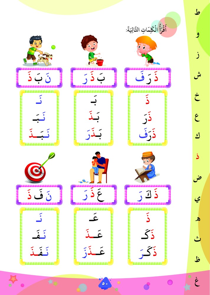 وسيلة تعليمية لتعليم الحروف العربية