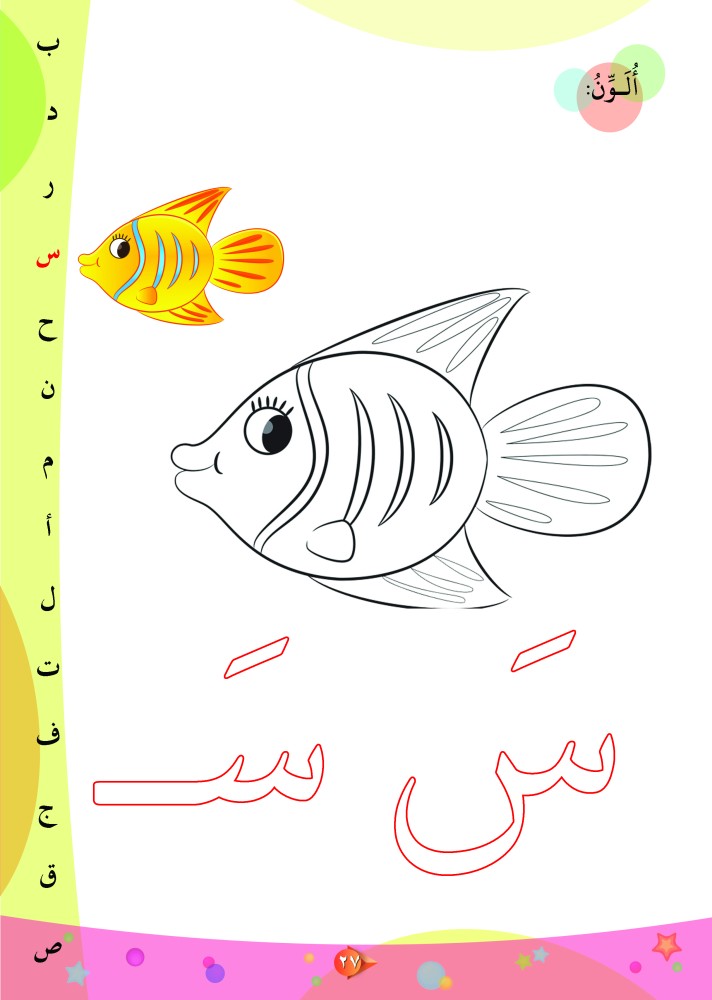 أنشطة تلوين في سلسلة مرحبا لغتي