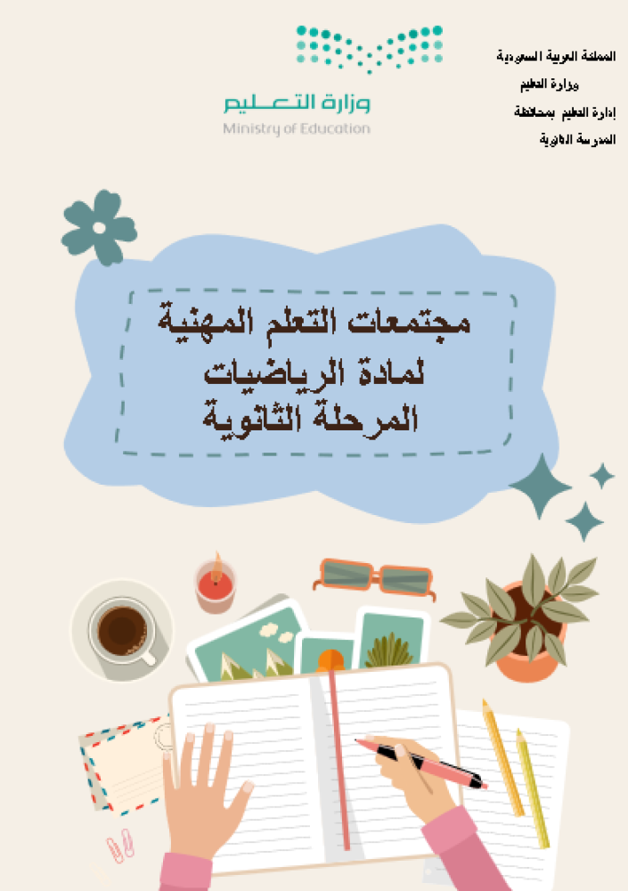 High school mathematics professional learning communities