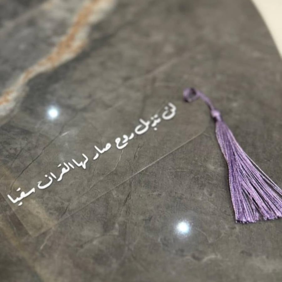 فاصل قران طباعه