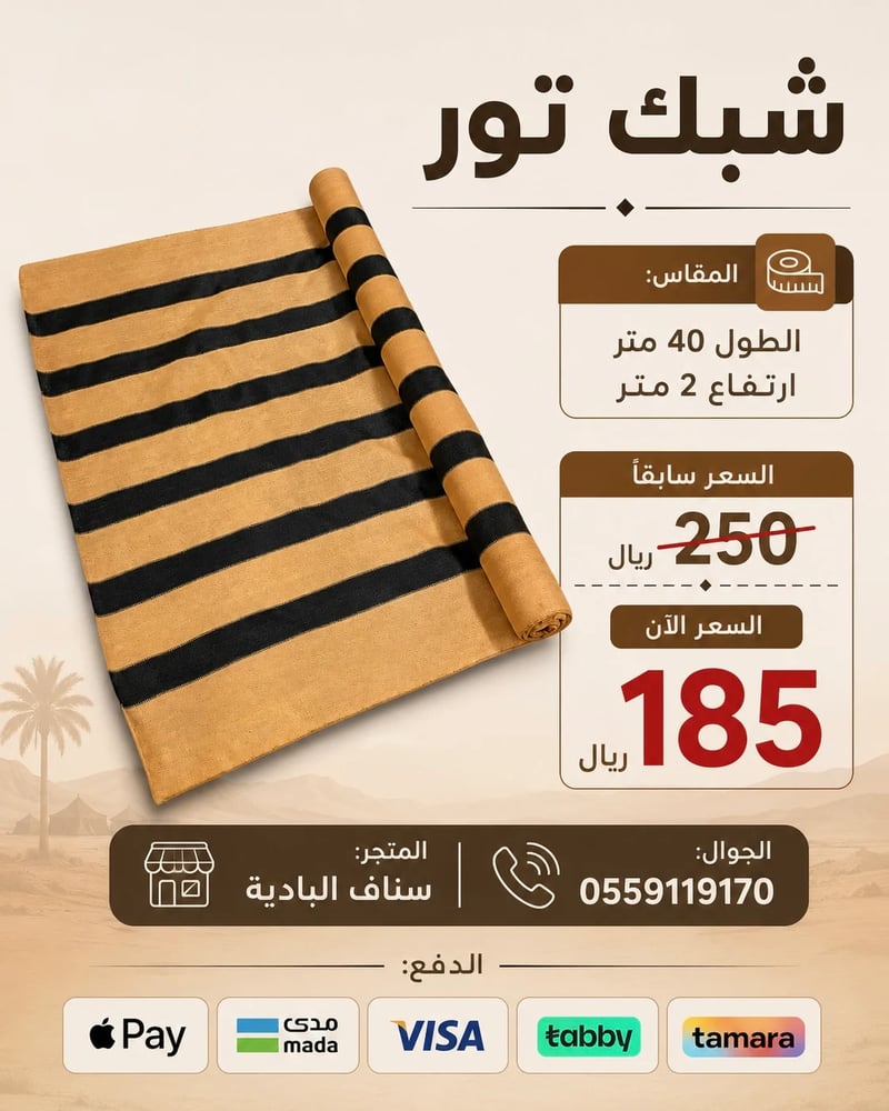 رواق مخيم او ساتر مخيم شبك زراعي