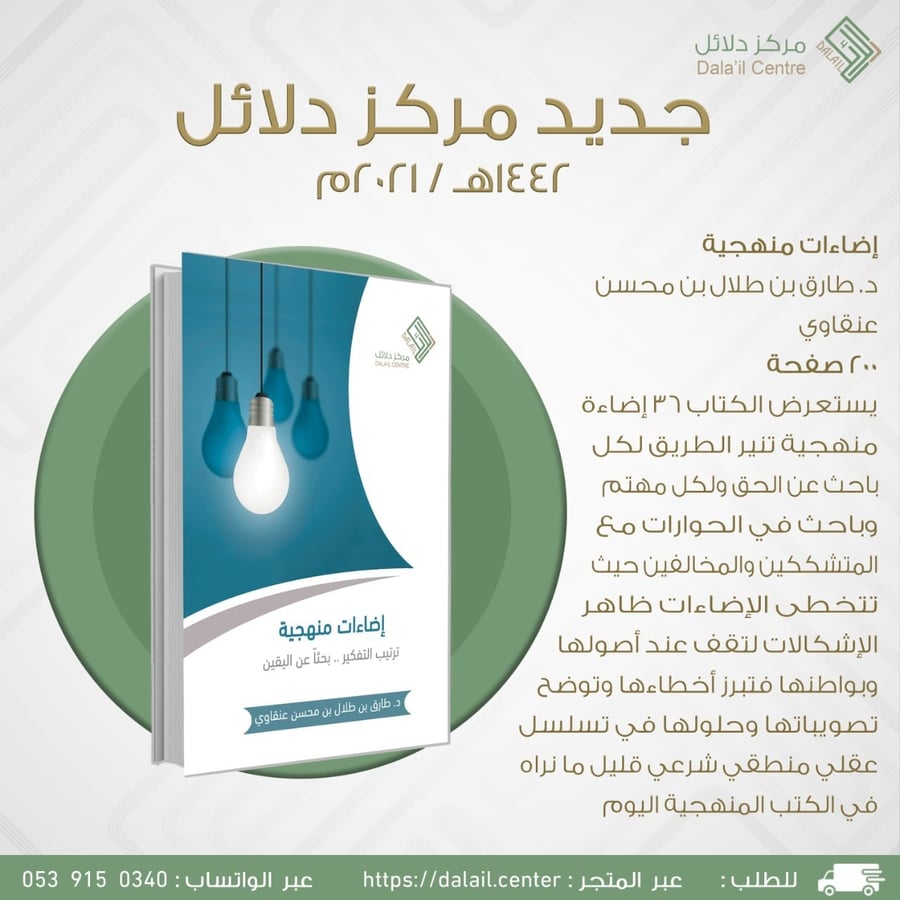 إضاءات منهجية
