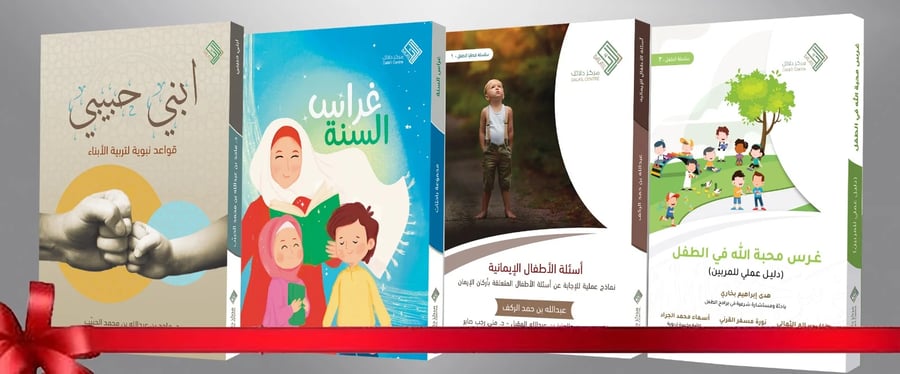 حقيبة الطفل - الاصدار الثاني