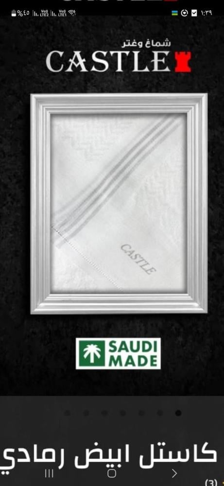 شماغ كاستل أبيض خط رمادي