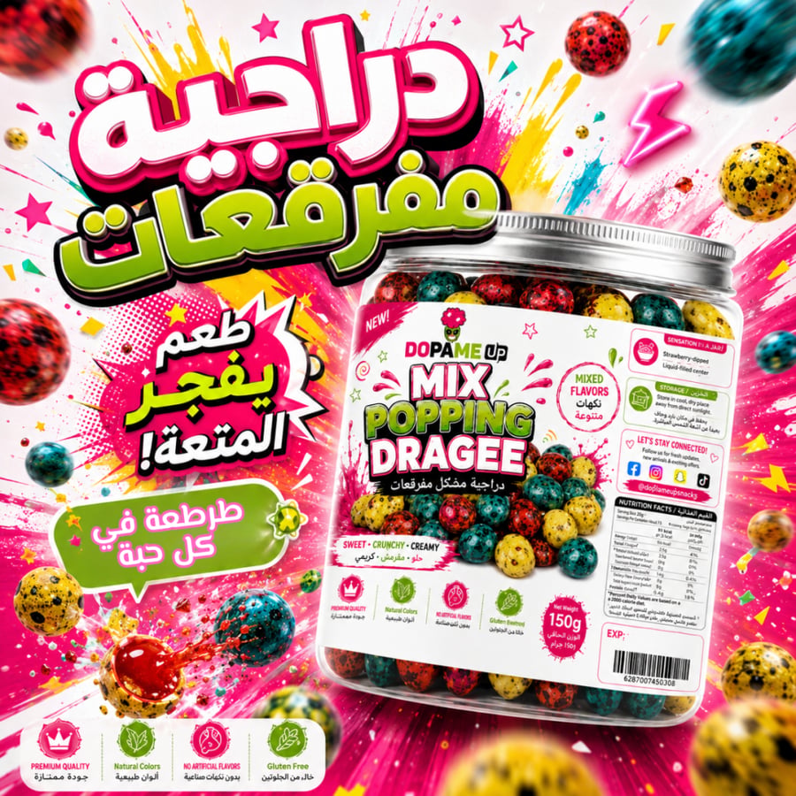 دراجية مفرقعات | Popping dragee