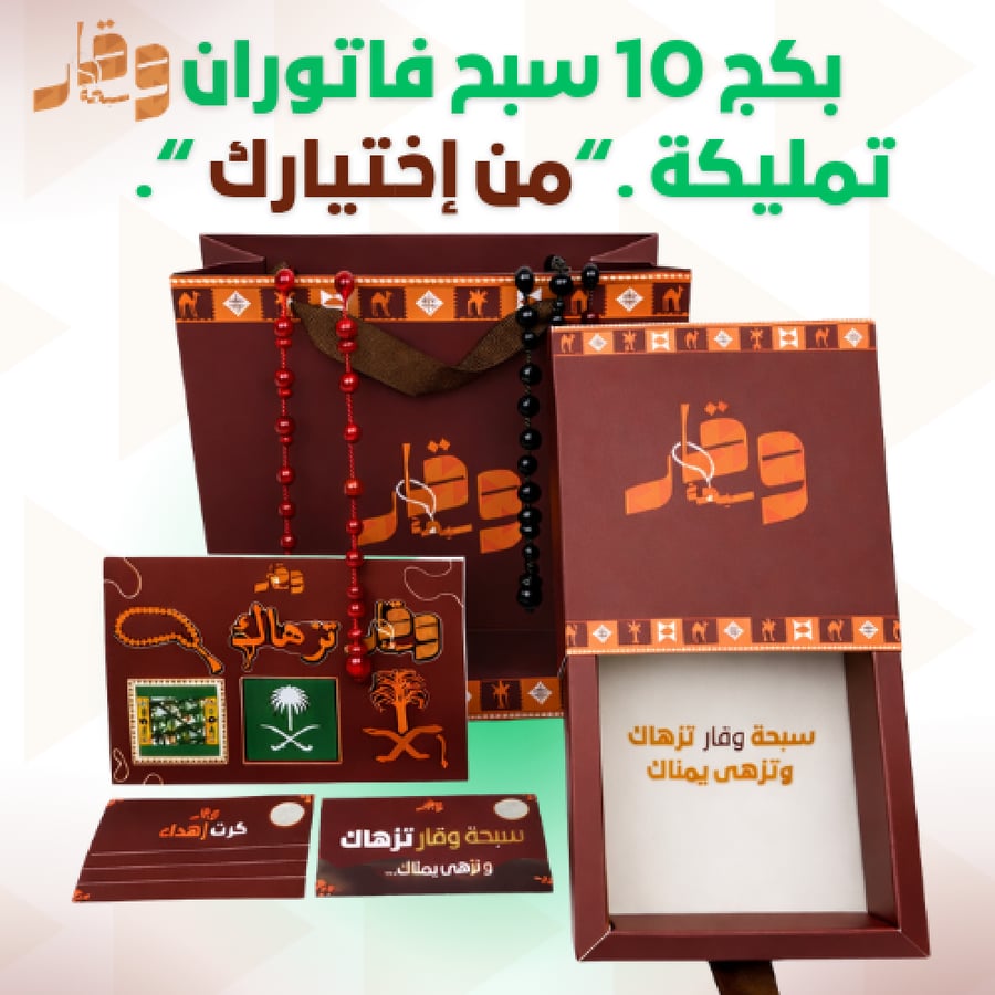 بكج 10 سبح فاتوران تمليكة (6 سبح + 4 سبحة مجانا)